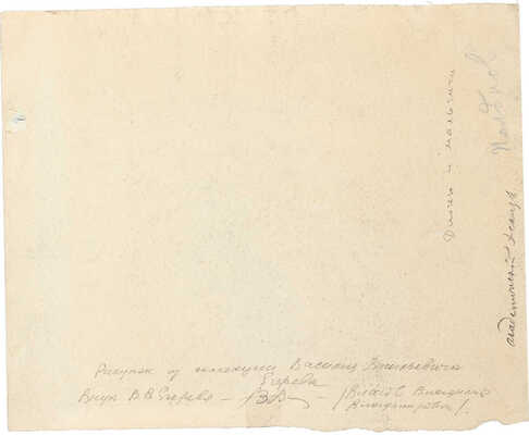 Поленов Василий Дмитриевич. Диоген и мальчики. Академический эскиз.